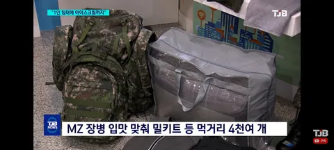 많이 개선되고 좋아진 군대 보급품들과 식사