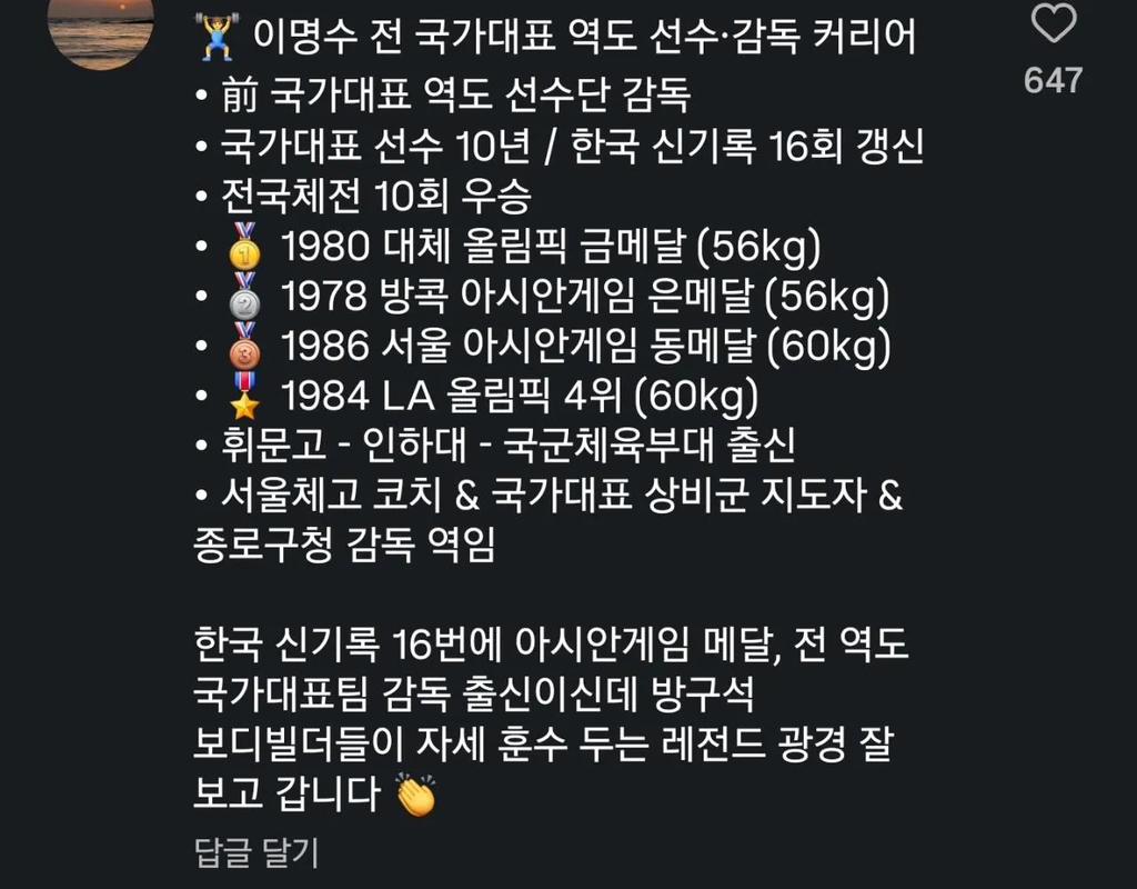 댓글로 조롱당하던 헬스장 할아버지