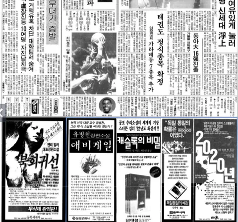 뭐좀 조사하느라 옛날 신문을 뒤적이고 있는데 잼나네요