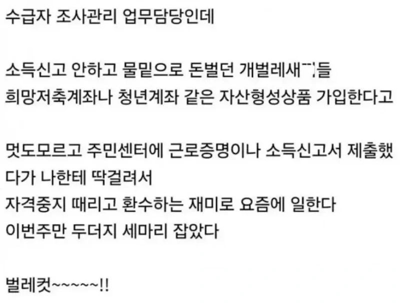 일하는게 너무 재밌는 공무원txt
