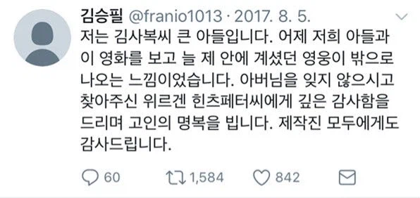 이틀 전 안병하 치안감님 추모식에 참석하셨던 분