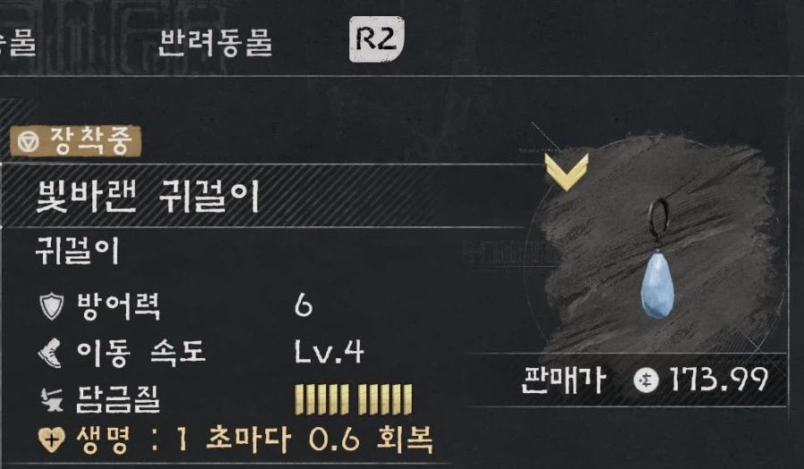 붉은사막) 플타임 650시간, 극강의 재료 수집 장비 세팅.