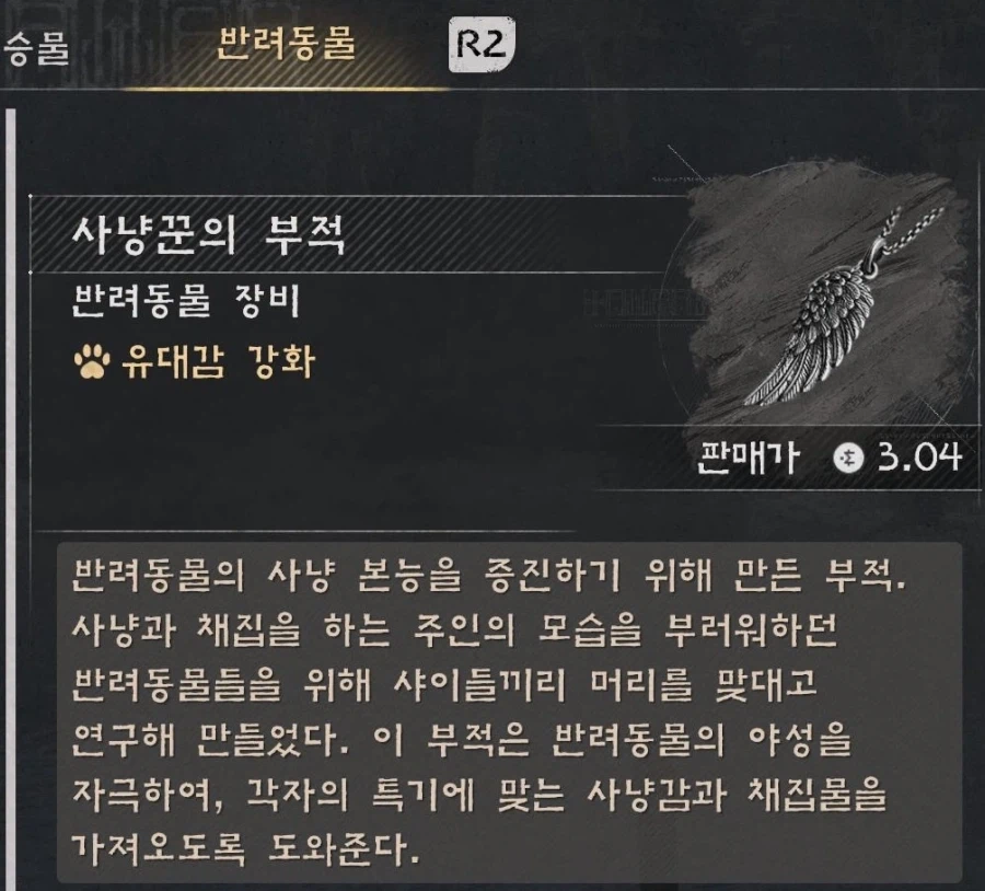 붉은사막) 플타임 650시간, 극강의 재료 수집 장비 세팅.