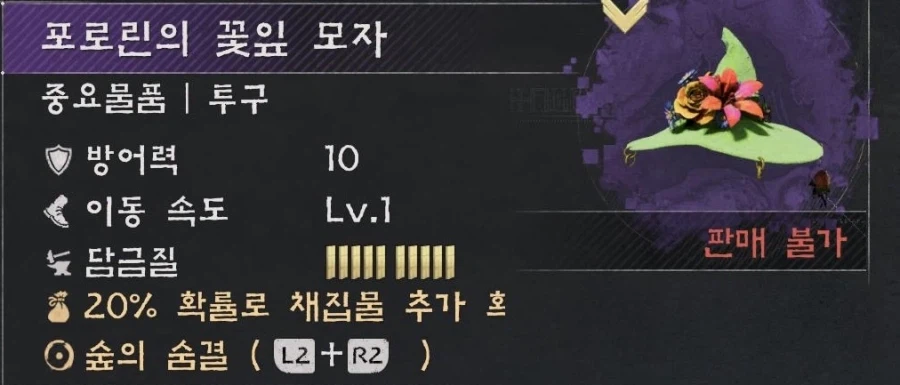 붉은사막) 플타임 650시간, 극강의 재료 수집 장비 세팅.