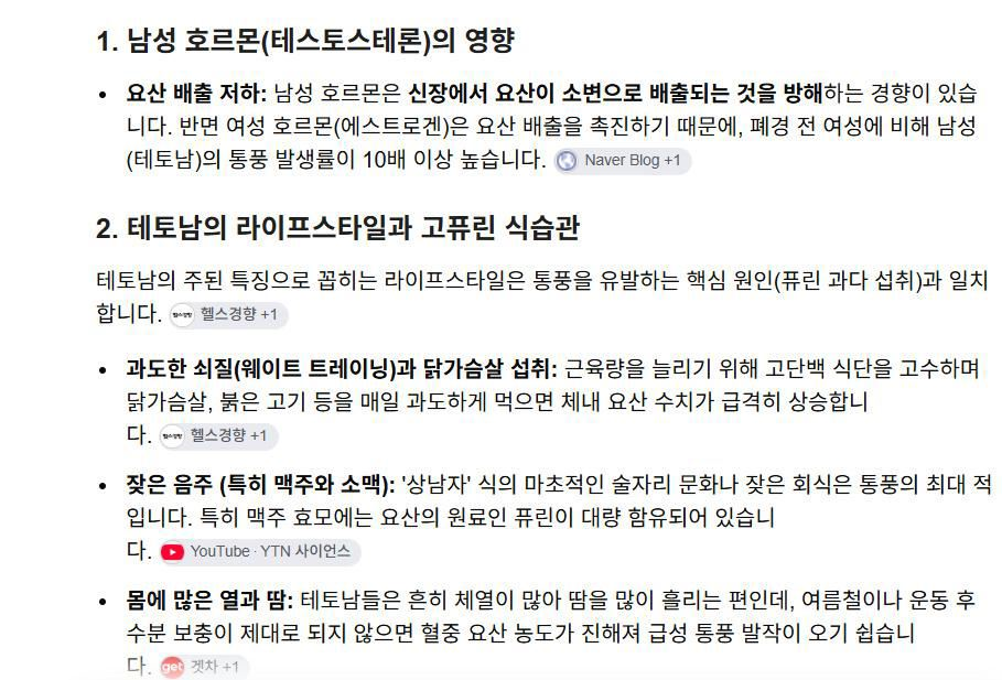 테토남들은 통풍을 자주 걸린다고 하네요
