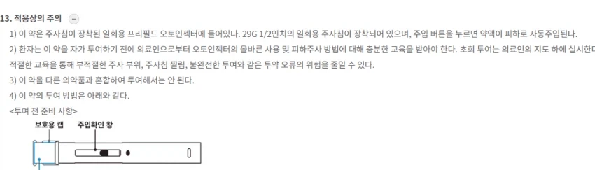 곧 나올 국산 비만약 에페 특징