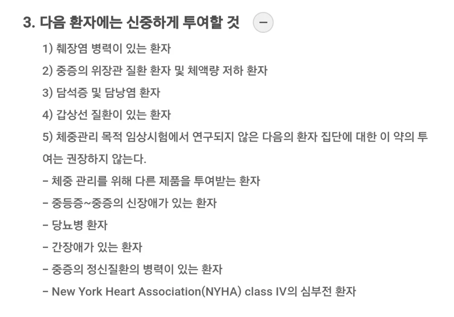 곧 나올 국산 비만약 에페 특징