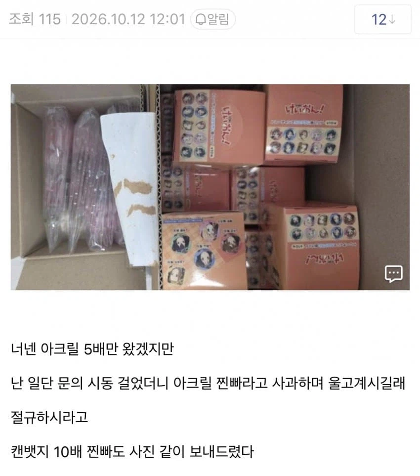 역대급 복사버그 터진 케이온 굿즈판.jpg