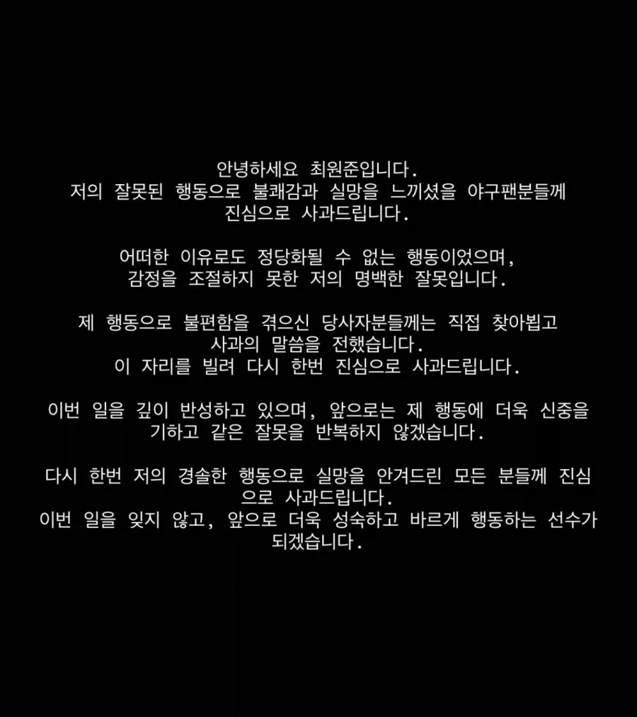 야구선수 최원준 인성논란 의문의 피해자