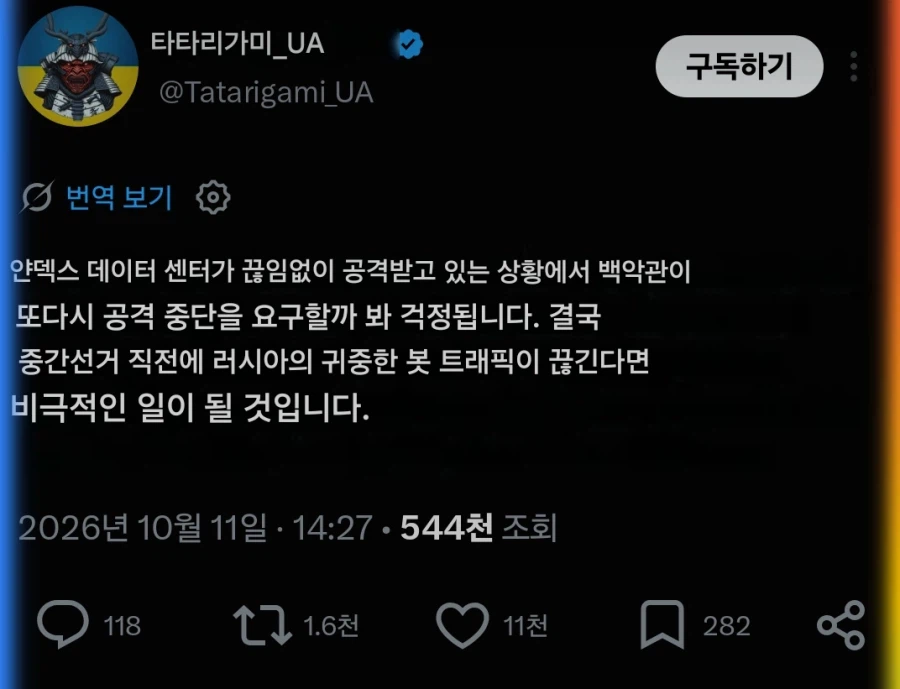 러시아 데이터센터 공습 근근황