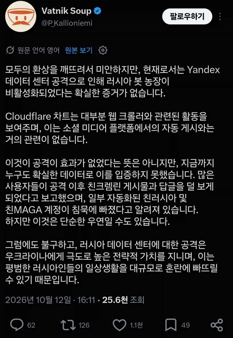 러시아 데이터센터 공습 근근황