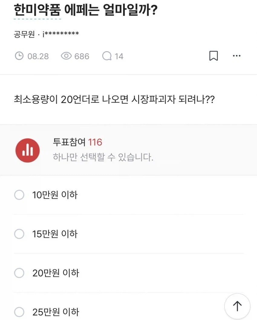 K-마운자로 에페 한미약품 직원 반응…JPG