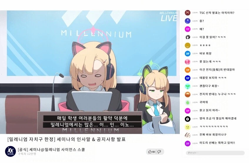 블루아카] 의외로 꽤 잘 돌아갈 차차기 회장의 밀레니엄