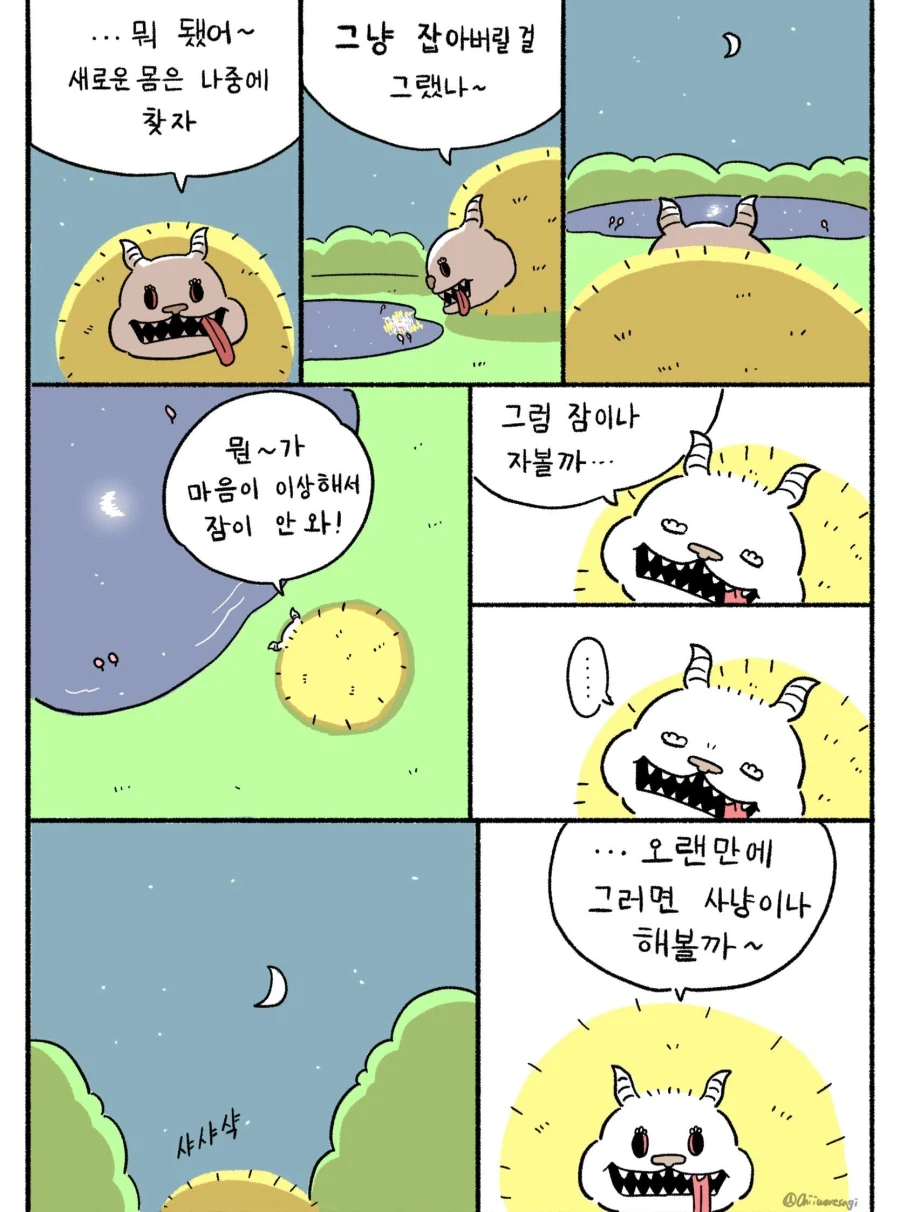 치이카와 팬픽