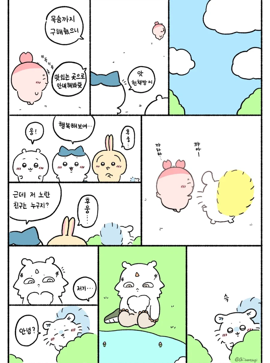 치이카와 팬픽