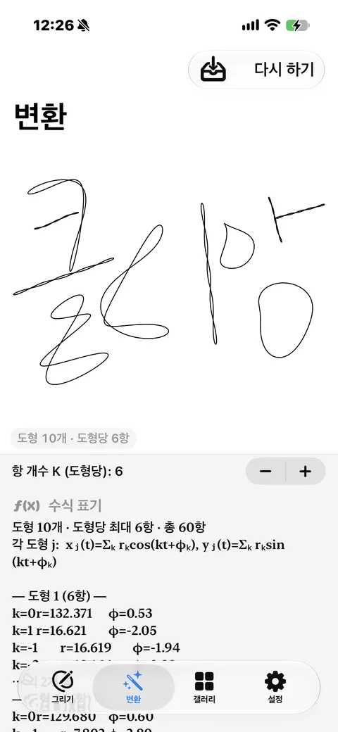 사진 다수) 오늘은 클로드를 통해 잡앱 하나 더 만들었습니자