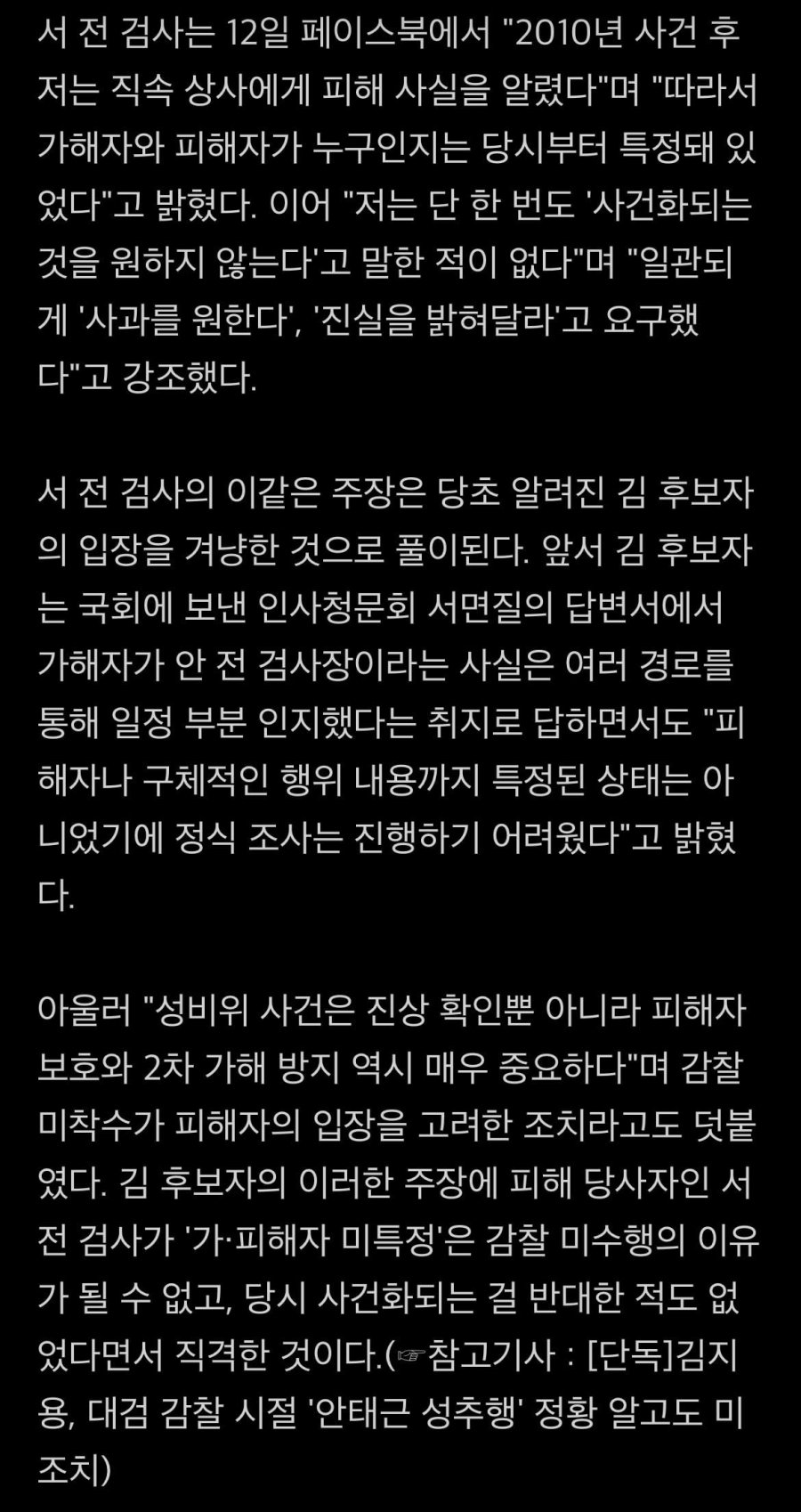 김지용 '성추행 피해자 몰라 감찰 못했다' 서지현 '특정 됐었다'