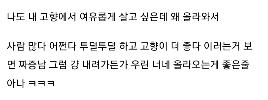 지방 사람들 서울로 그만 좀 올라와라.jpg