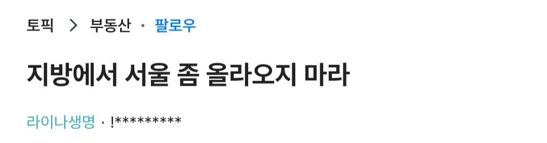 지방 사람들 서울로 그만 좀 올라와라.jpg