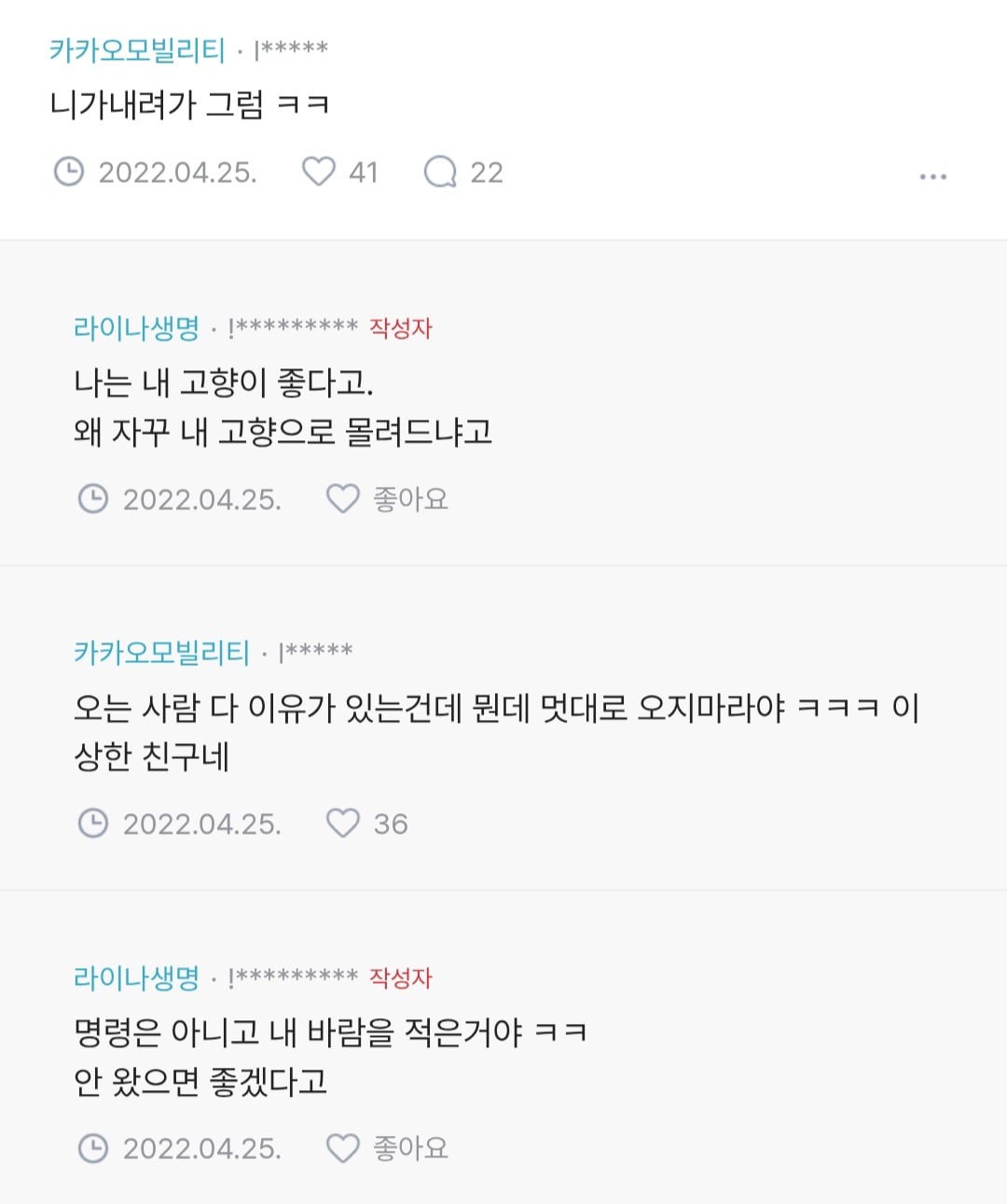 지방 사람들 서울로 그만 좀 올라와라.jpg