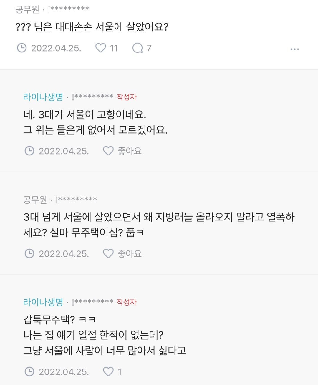 지방 사람들 서울로 그만 좀 올라와라.jpg