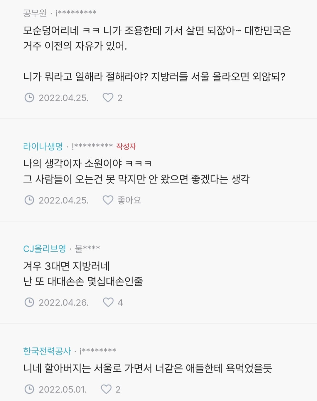 지방 사람들 서울로 그만 좀 올라와라.jpg
