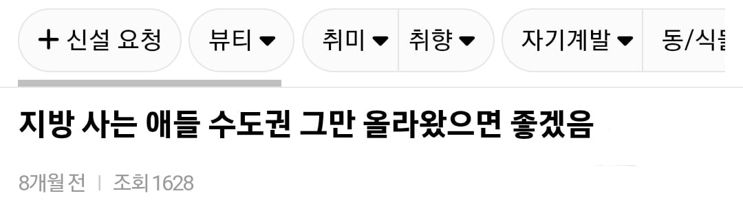 지방 사람들 서울로 그만 좀 올라와라.jpg