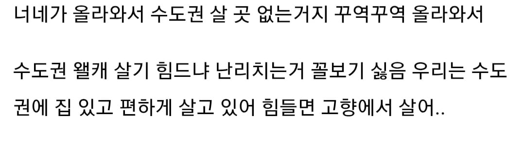 지방 사람들 서울로 그만 좀 올라와라.jpg