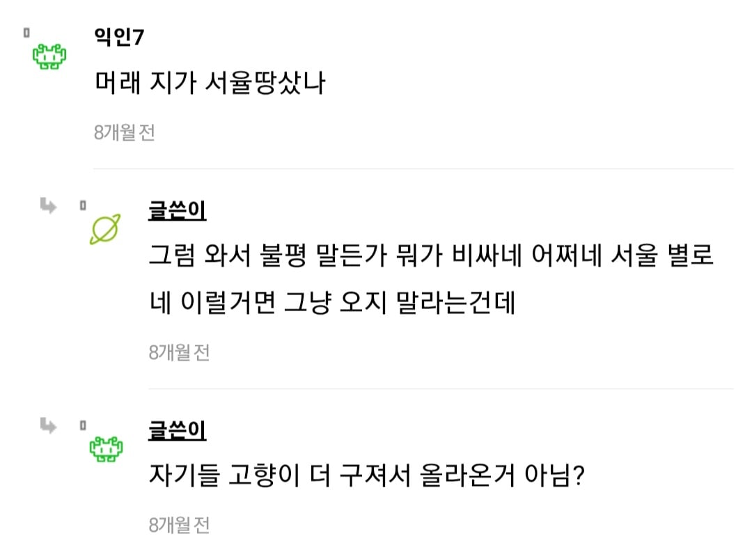 지방 사람들 서울로 그만 좀 올라와라.jpg