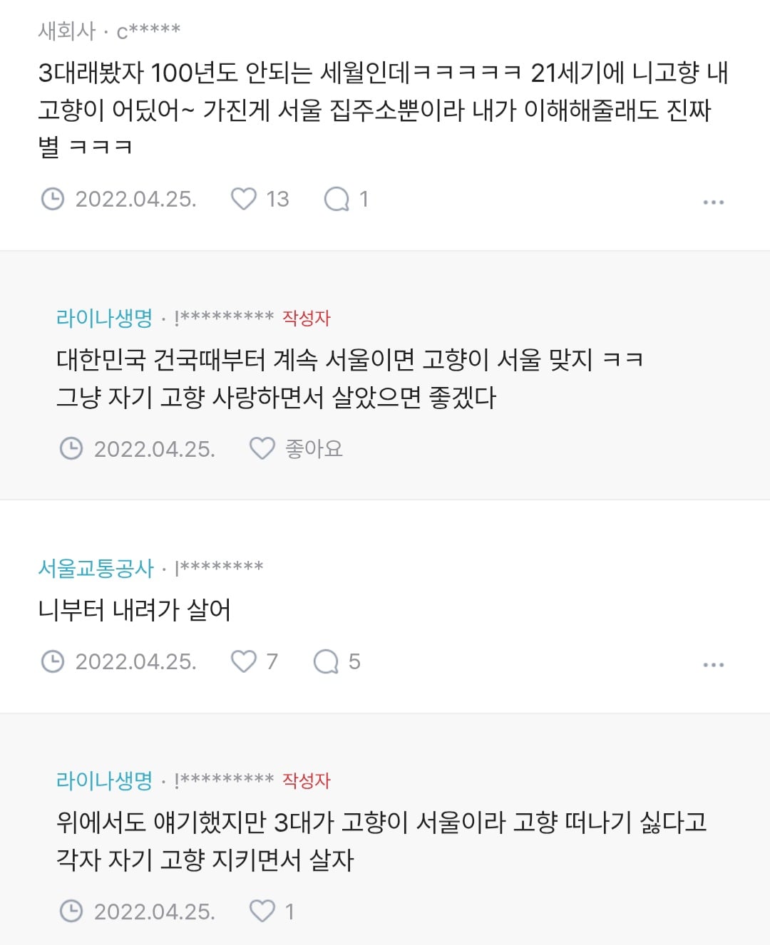 지방 사람들 서울로 그만 좀 올라와라.jpg