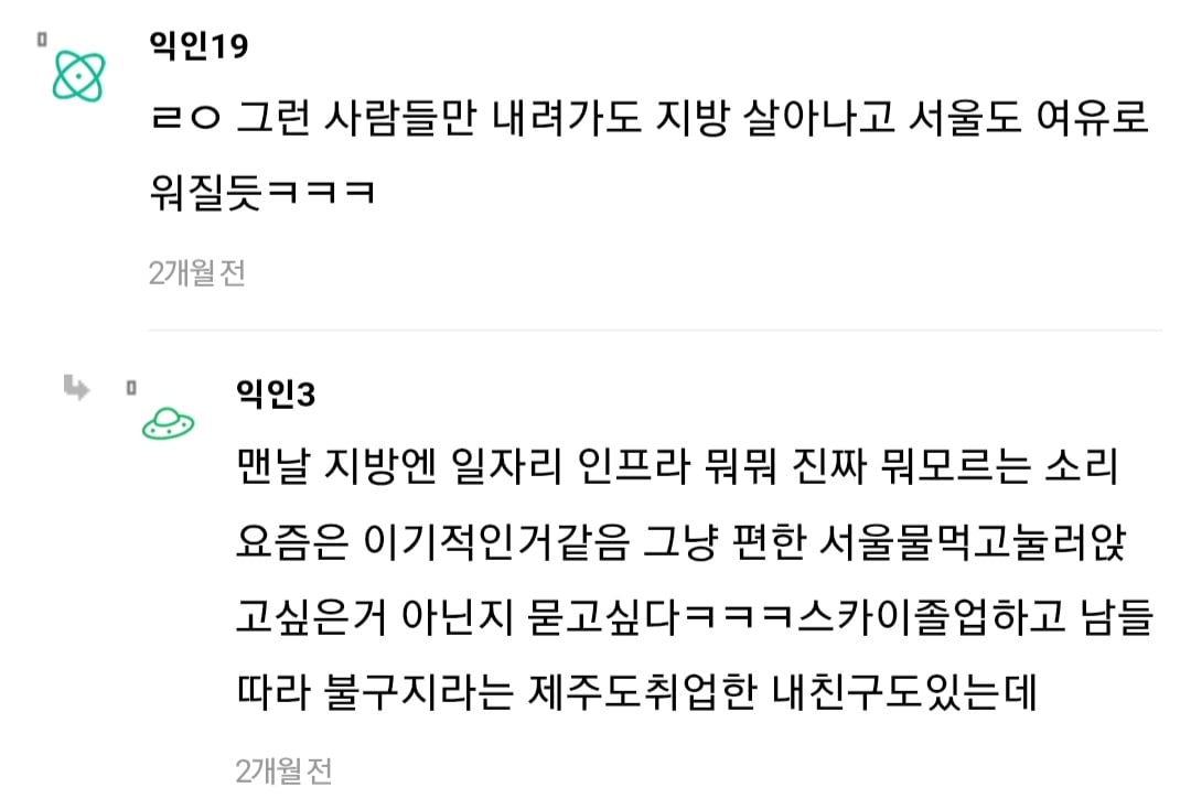 지방 사람들 서울로 그만 좀 올라와라.jpg
