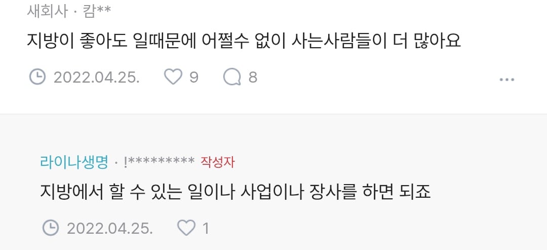 지방 사람들 서울로 그만 좀 올라와라.jpg
