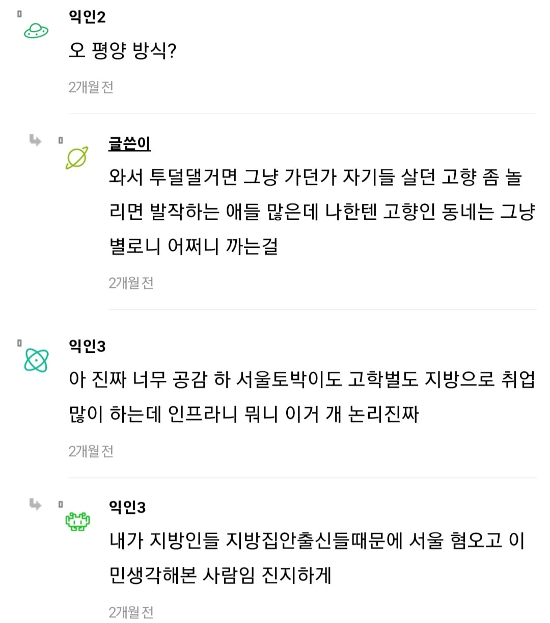 지방 사람들 서울로 그만 좀 올라와라.jpg