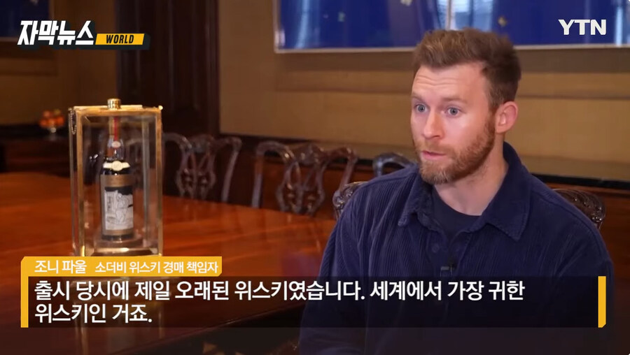 35억이나 하는 위스키 시음 후기