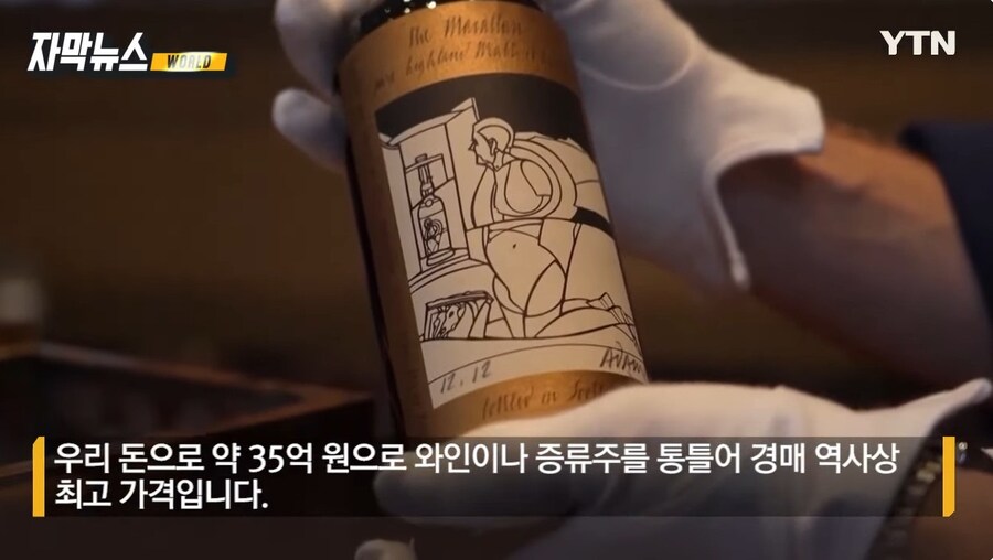 35억이나 하는 위스키 시음 후기