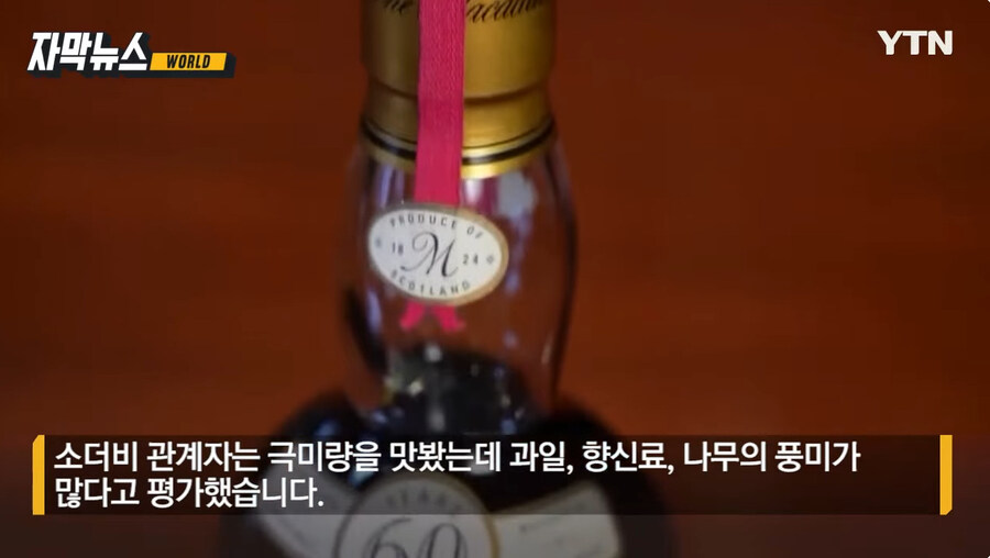 35억이나 하는 위스키 시음 후기