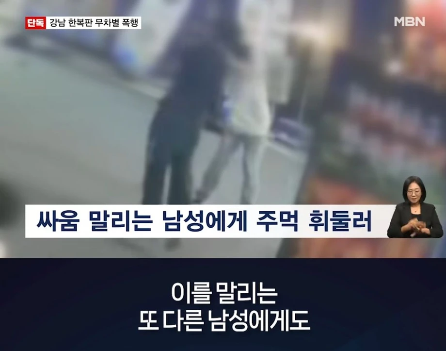 강남 여성 무차별 폭행한 20대 남성..치아 4개 부러져