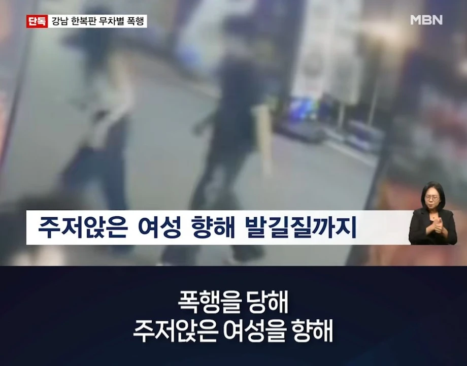 강남 여성 무차별 폭행한 20대 남성..치아 4개 부러져