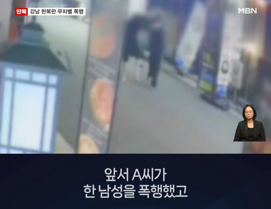 강남 여성 무차별 폭행한 20대 남성..치아 4개 부러져