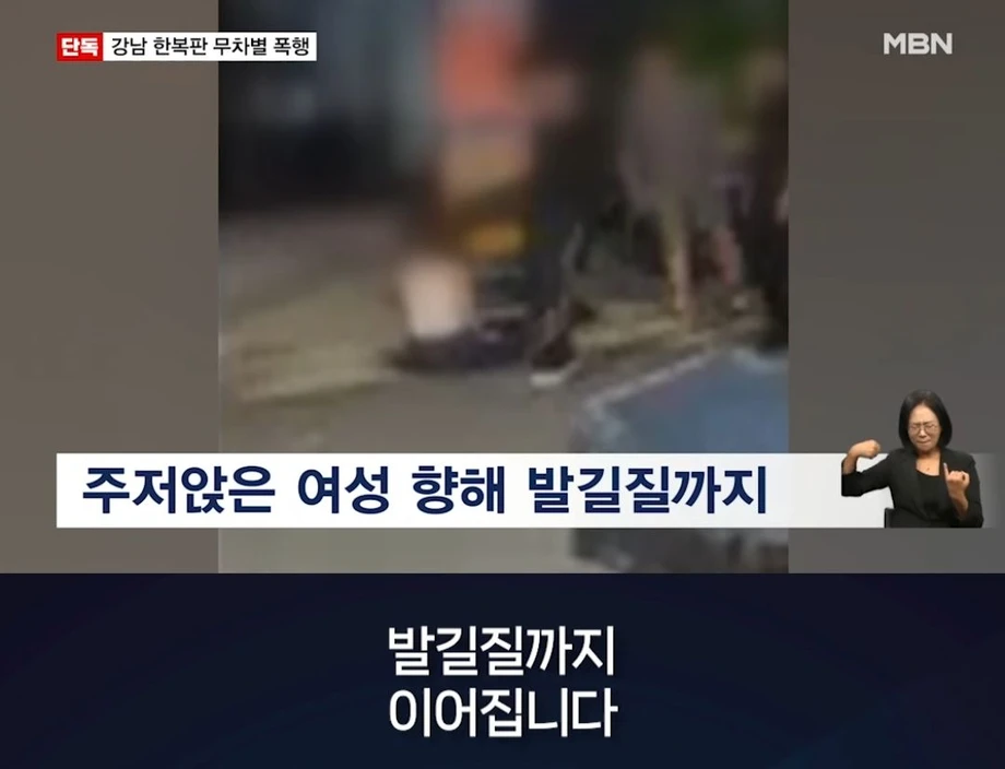 강남 여성 무차별 폭행한 20대 남성..치아 4개 부러져
