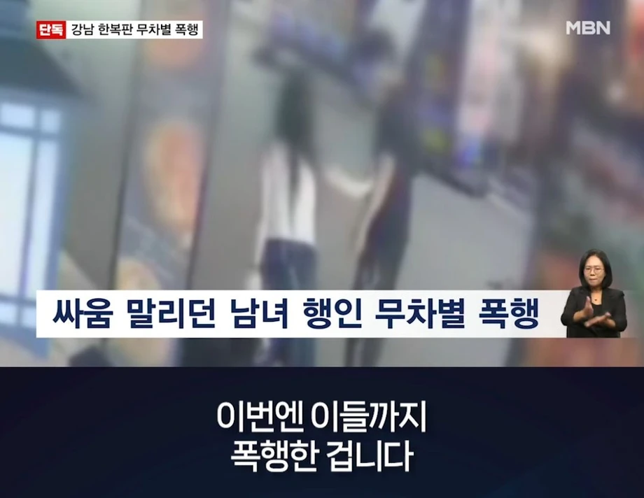 강남 여성 무차별 폭행한 20대 남성..치아 4개 부러져