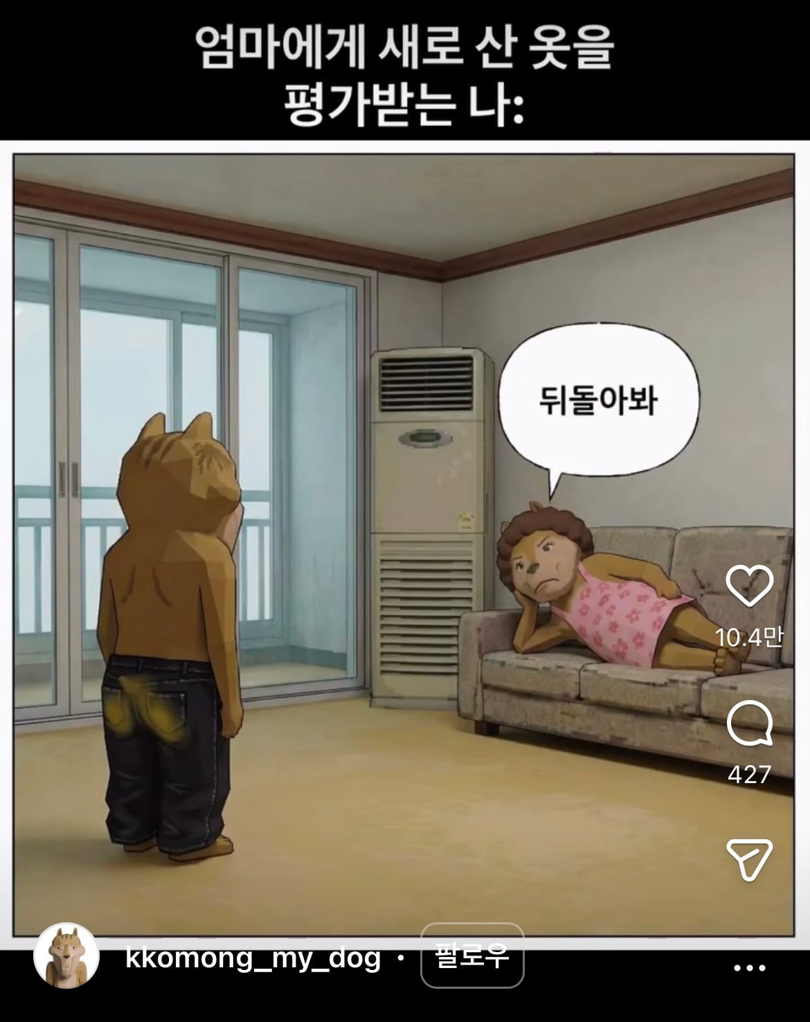 엄마한테 새옷 보여줄때 . jpg