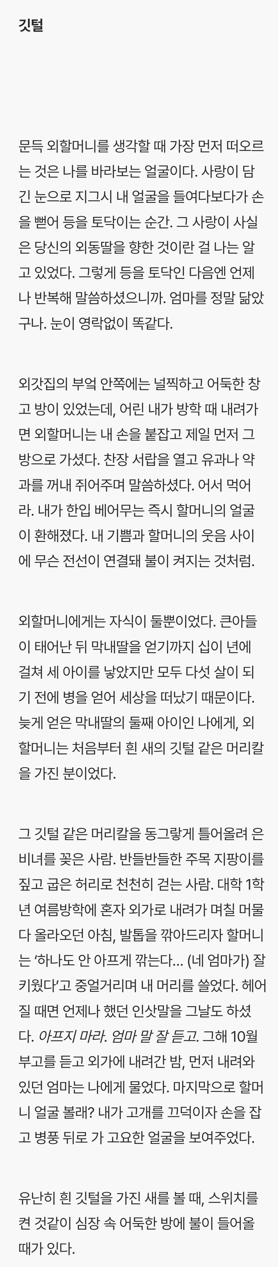 한강, 노벨상 수상 뒤 첫 글