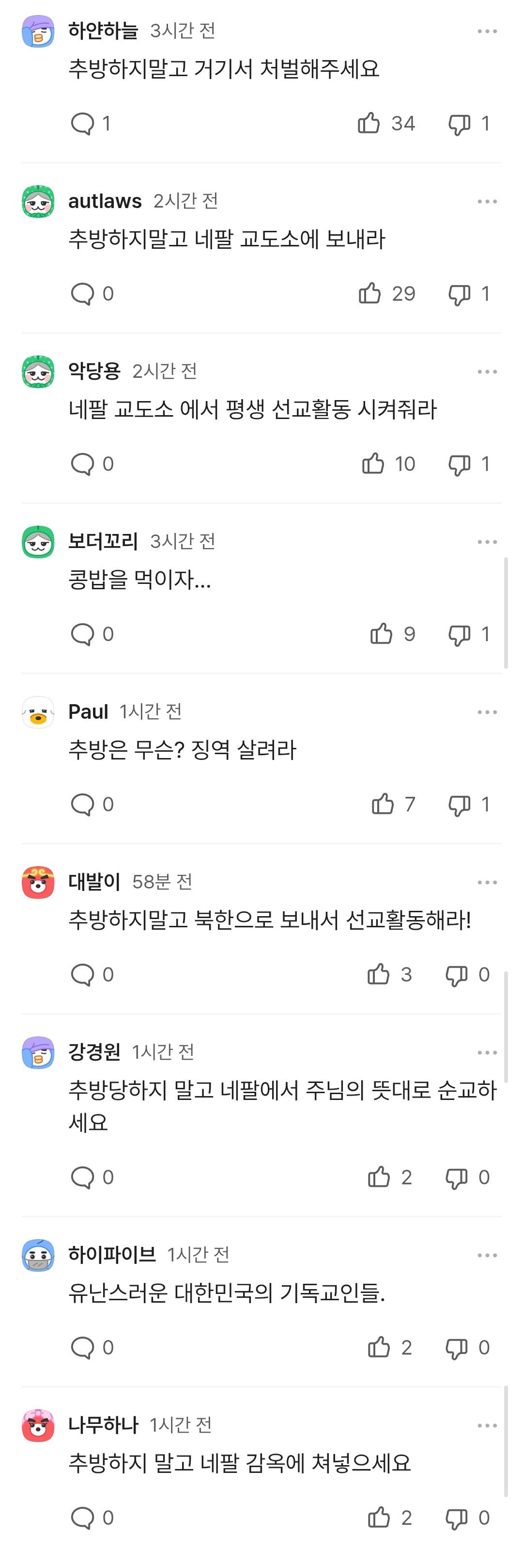 한국인 24명, 네팔서 '선교활동 하다가 체포