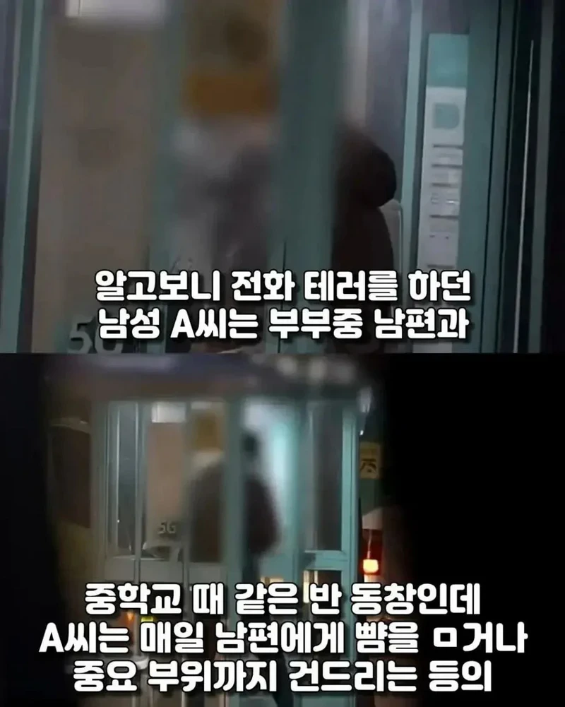 어느 신혼부부를 2년동안 괴롭힌 가해자의 정체
