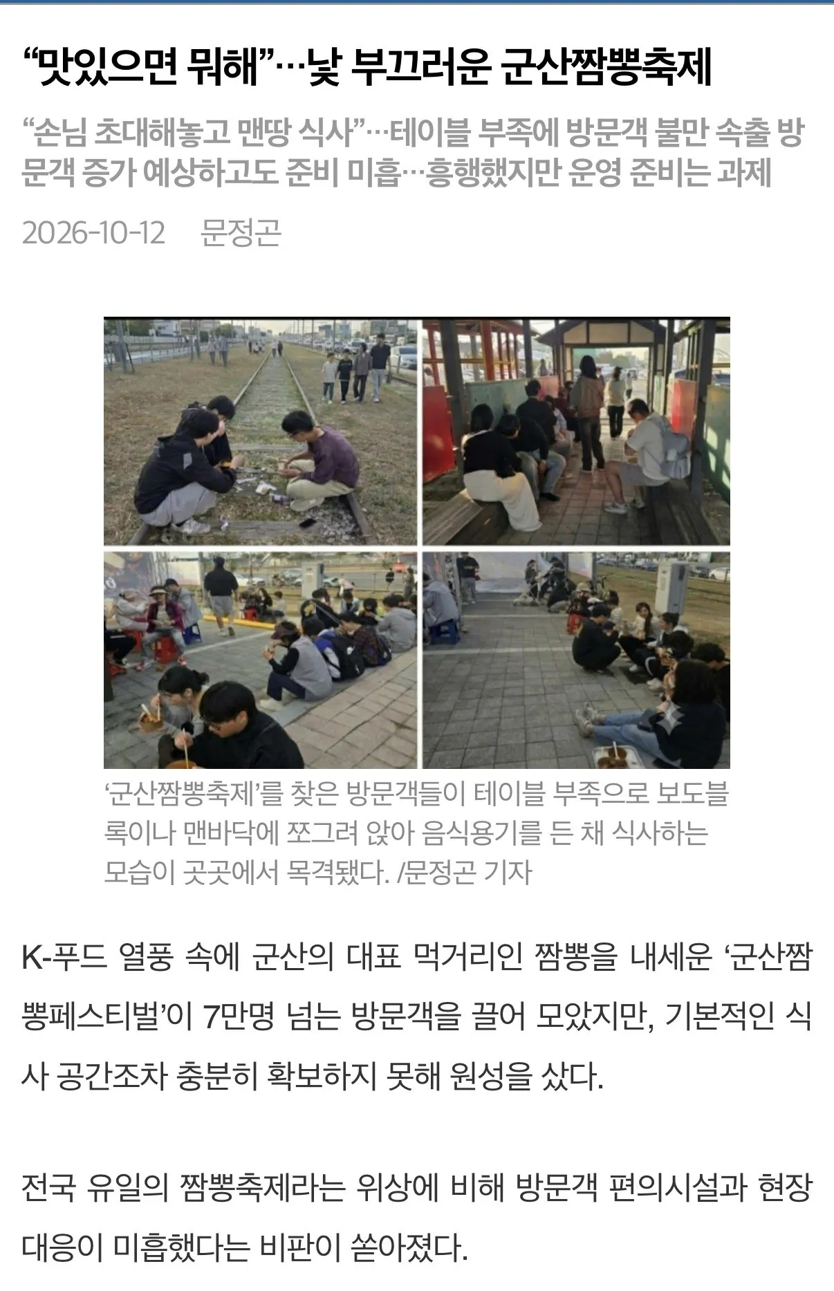 현재 1.5억원으로 운영한 군산짬뽕축제 근황