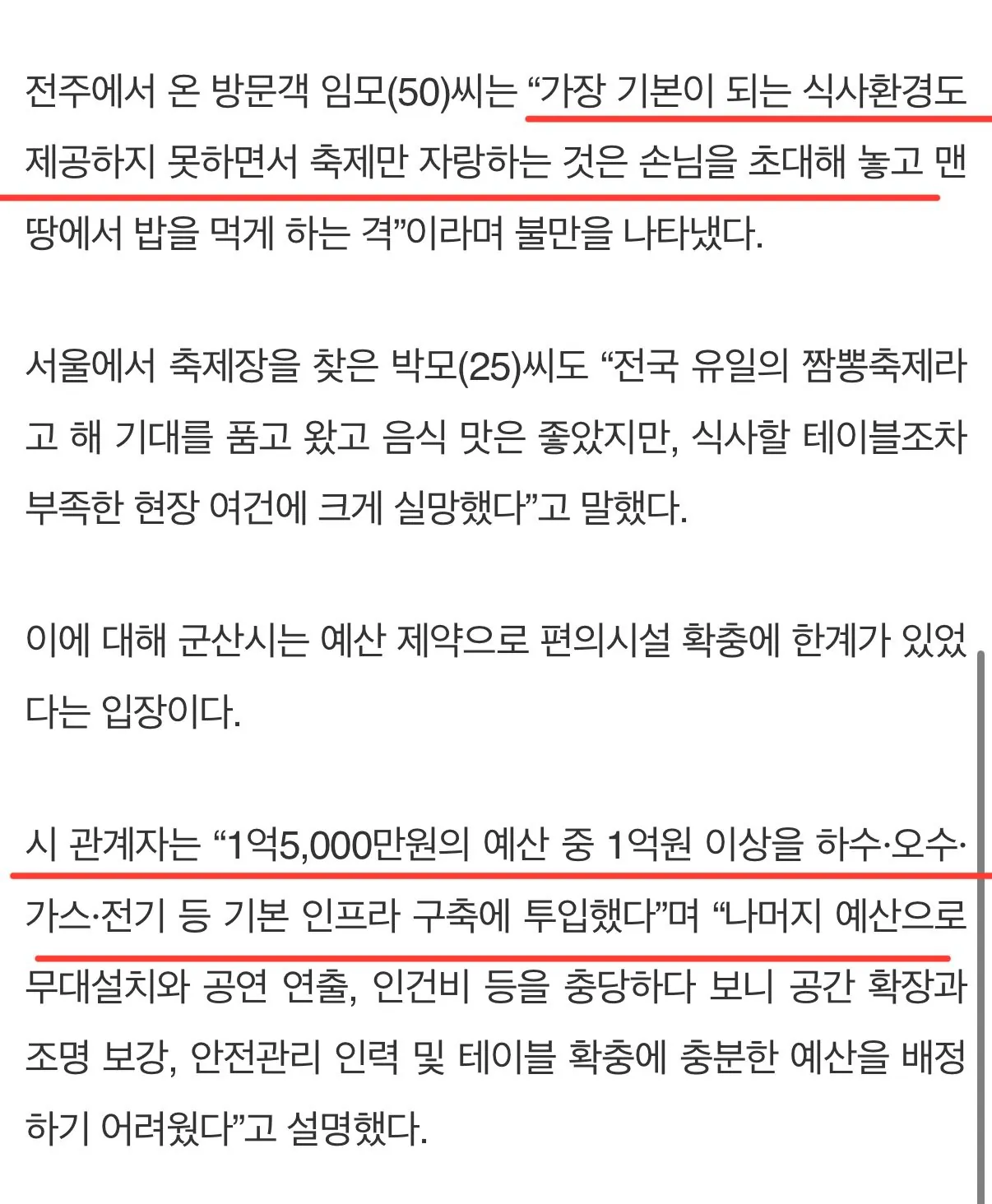 현재 1.5억원으로 운영한 군산짬뽕축제 근황