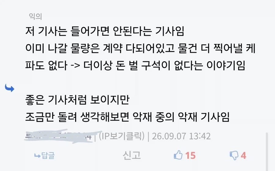 주식해보려던 나를 살린 두개의 댓글
