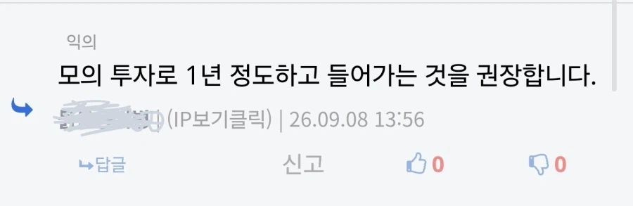 주식해보려던 나를 살린 두개의 댓글