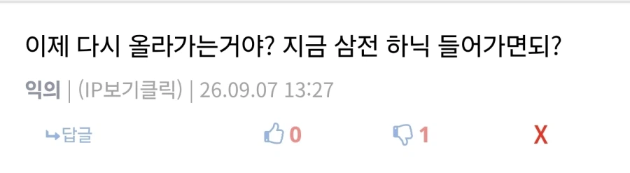주식해보려던 나를 살린 두개의 댓글